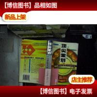 顶尖策划:中国企业*策划全案....