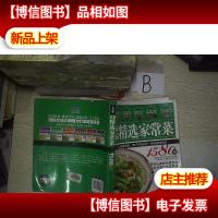 新编精选家常菜1580例