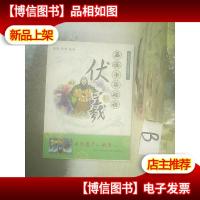 画说中华始祖伏羲