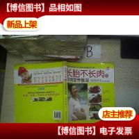 长胎不长肉的孕期营养餐单 ..