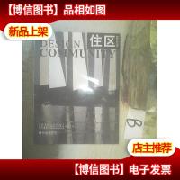 住区02·2008:绿色生态住区(总第30期)