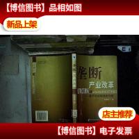 垄断产业改革:基于网络视角的分析