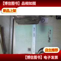 现代诗三百首笺注