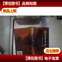 碧莲峰里住人家:历代诗人咏阳朔