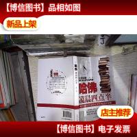 哈佛凌晨四点半:哈佛大学送给青少年的*礼物