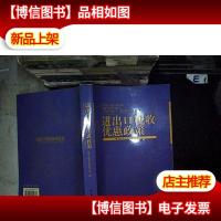 进出口税收优惠政策