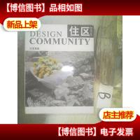 住区:灾后重建(2008 4)(总第32期) ..