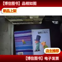 偷帽子的人
