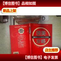 国美攻略:中国连锁业最卓越的经营模式‘’