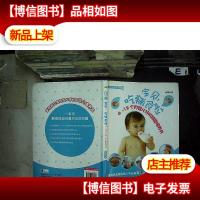 宝贝,吃辅食啦·4~12个月婴儿分阶辅食喂养书