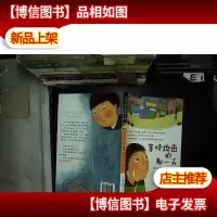 正能量童话(励志卷)(等待攻击的那一天