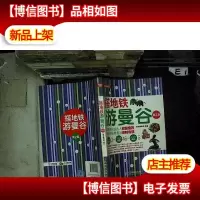 搭地铁游曼谷(第2版)