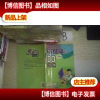 麦芽的生活意见:损害健康的100种办公室习惯