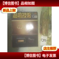 音响技术 2015年12月号 411期 ..