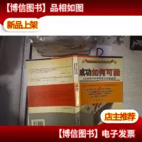 成功如何可能:企业家眼中的*员工*素质‘’。