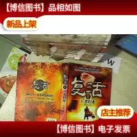 复活1:*归来