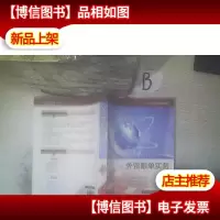 外贸跟单实务(第二版) ,,