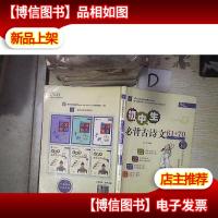 初中生必背古诗文61+70篇一本全/ 。