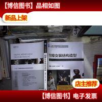 创意女装结构造型