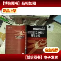 管理信息系统及其开发技术