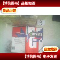 文化制胜--如何建设企业文化 ,,