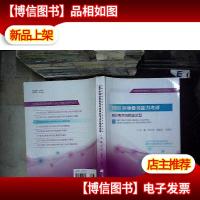MRI医师业务能力考评核心考点与精选试题