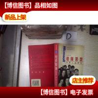 追随智慧——中国人在微软