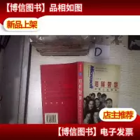 追随智慧——中国人在微软