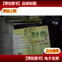 一品财务主管 漫画版. ..