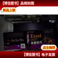 PC Super user:Excel 2007*技巧金典
