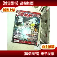 游戏机实用技术 2016 5
