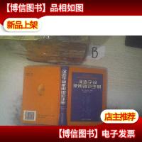 汉语字词使用规范手册