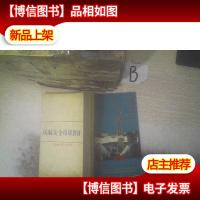 航空安全中人的因素 .