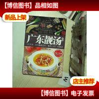 广东靓汤圣经 .