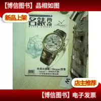 名表传奇 2003 6