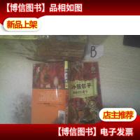 小熊包子 熊镇的万圣节 ..