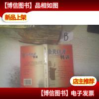 公关口才特训 ,,