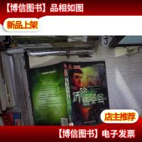 历险翡翠谷-中国原创冒险文学书系-牧铃惊险小说系列