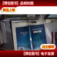 中国旅游业发展中的法律问题