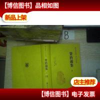 传世经典文白对照 资治通鉴(五)