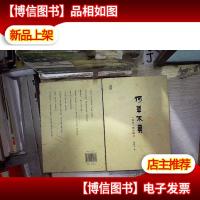 何草不黄:《汉书》断章解义