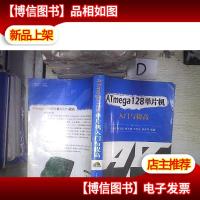 ATmega128单片机入门与提高