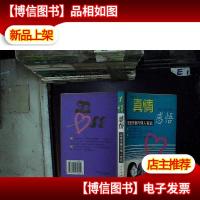 真情感悟:恩爱夫妻向情人宣战