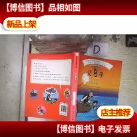 父与子(注音版)‘’