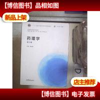 *理学(供临床·基础·预防·护理·口腔·检验·*学等专业用