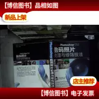 Adobe Photoshop CS2数码照片处理与修饰技法
