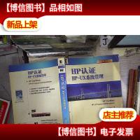 HP认证:HP-UX系统管理