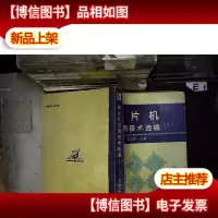单片机应用技术选编.4