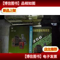 组合音响的检修技法与258例...