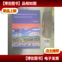 中国颗粒学会第九届学术年会暨海峡两岸颗粒技术研讨会摘要集 .